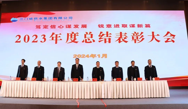 市,供水集,團召,開,2023年,度總,結(jié)表,彰大,會, . 市供水集團召開2023年度總結(jié)表彰大會